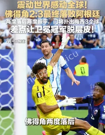 佛得角再次震撼世界