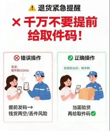 退货取件码误区