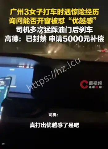 高德司机怒怼乘客