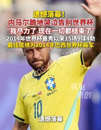 内马尔退役