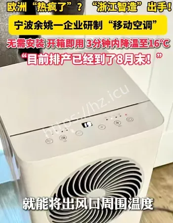中国制造为欧洲降温