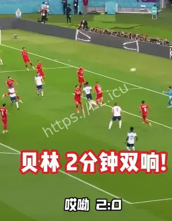 英格兰闪电2分钟2球