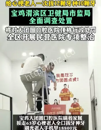 老人看牙遭全口拔光