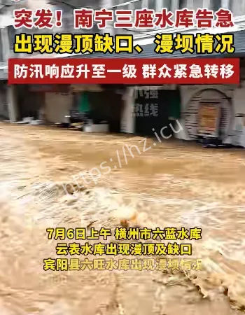 广西暴雨洪灾
