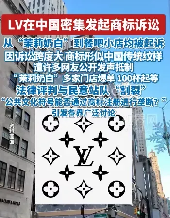 LV被指垄断中国古纹样