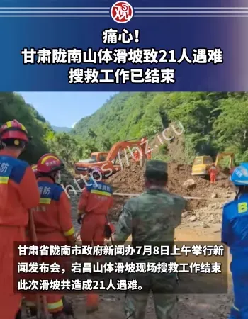 甘肃陇南滑坡