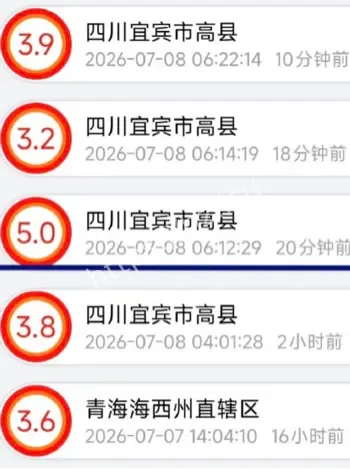 四川高县一小时七次地震