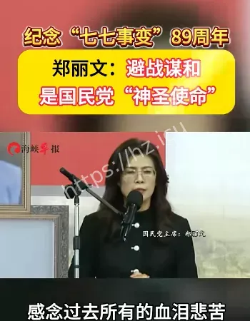 郑丽文七七事变发声