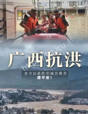 广西八千余人投入抗洪抢险
