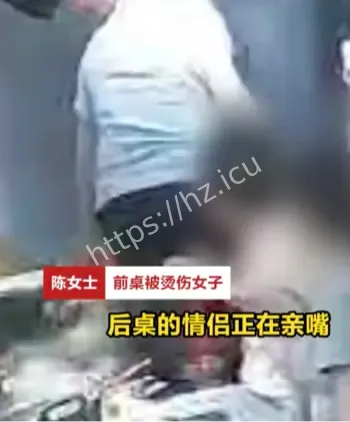 火锅店情侣打翻火锅烫伤女孩