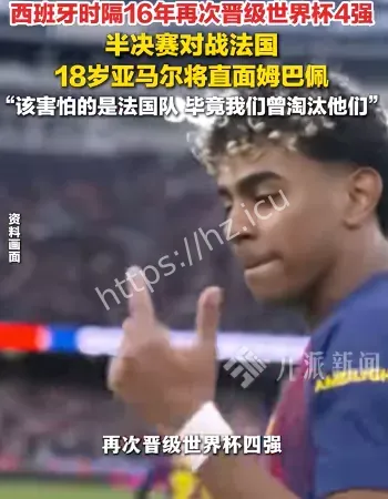 18岁亚马尔放话