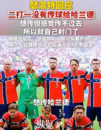 挪威射手回应