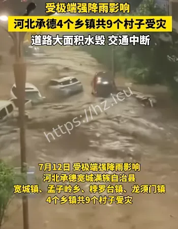 河北宽城强降雨