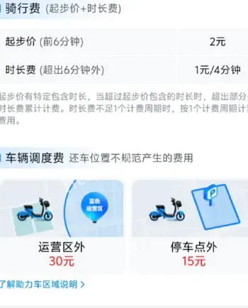 共享单车上调起步价