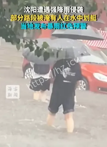 沈阳遭遇罕见强降雨