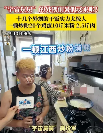 外甥们放暑假了