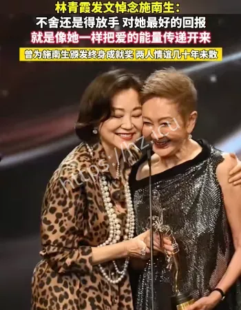 林青霞悼念施南生