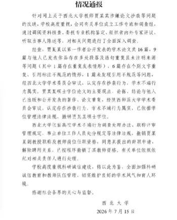 官方实锤贾浅浅抄袭属实