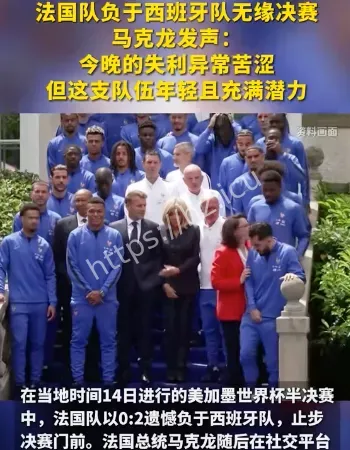 法国队淘汰