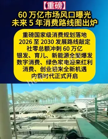 未来5年消费