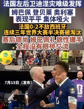 法国巨星遭法媒怒批