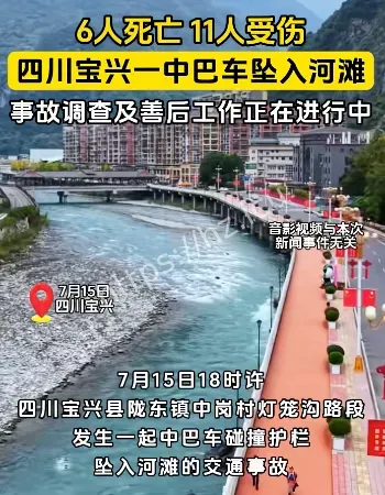 四川交通事故