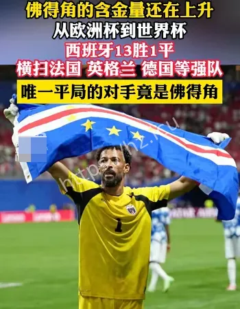 佛得角的含金量