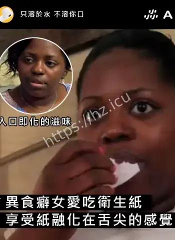卫生纸当零食