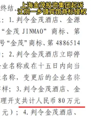 乡镇宾馆用村名含金茂被判赔46万