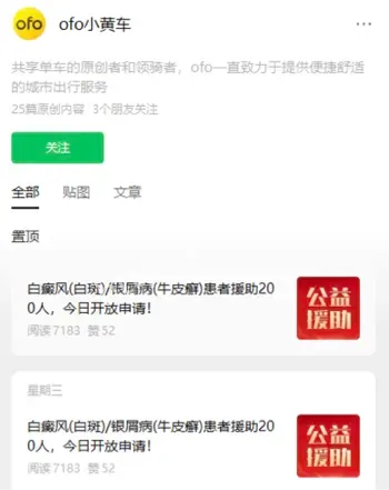 ofo停更5年突然发文