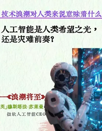 感受人工智能的智与志