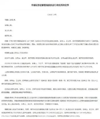 四人合伙操纵股票非法获利