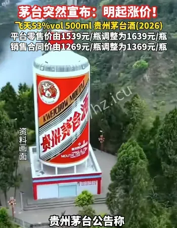 飞天茅台再涨价