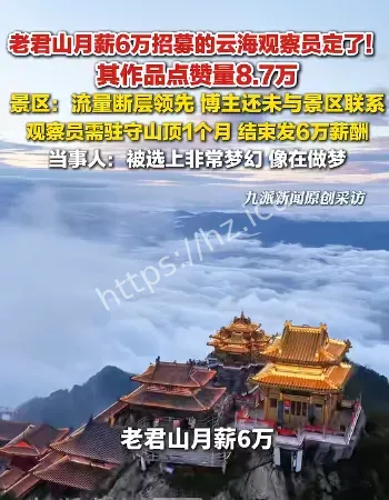 老君山云海观察员