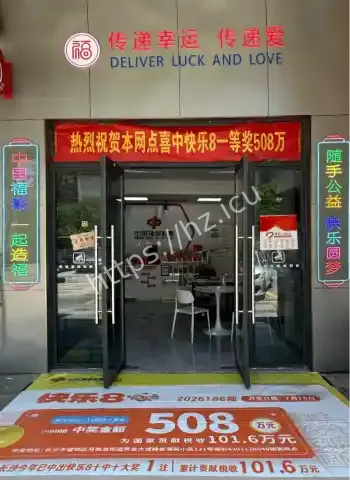 508万巨奖诞生