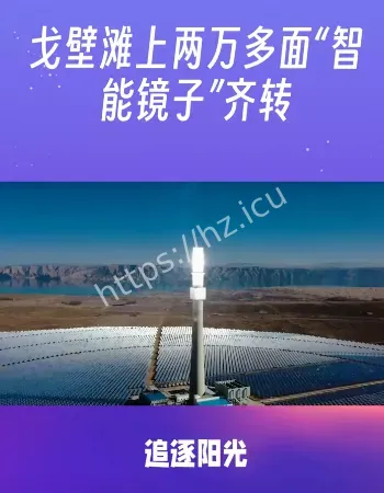 2万多面镜子追太阳
