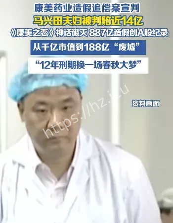 中药首富马兴田夫妇