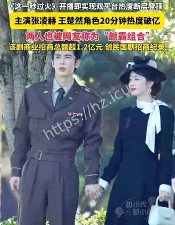 张凌赫新剧黑红
