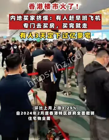 内地买家扫货香港豪宅